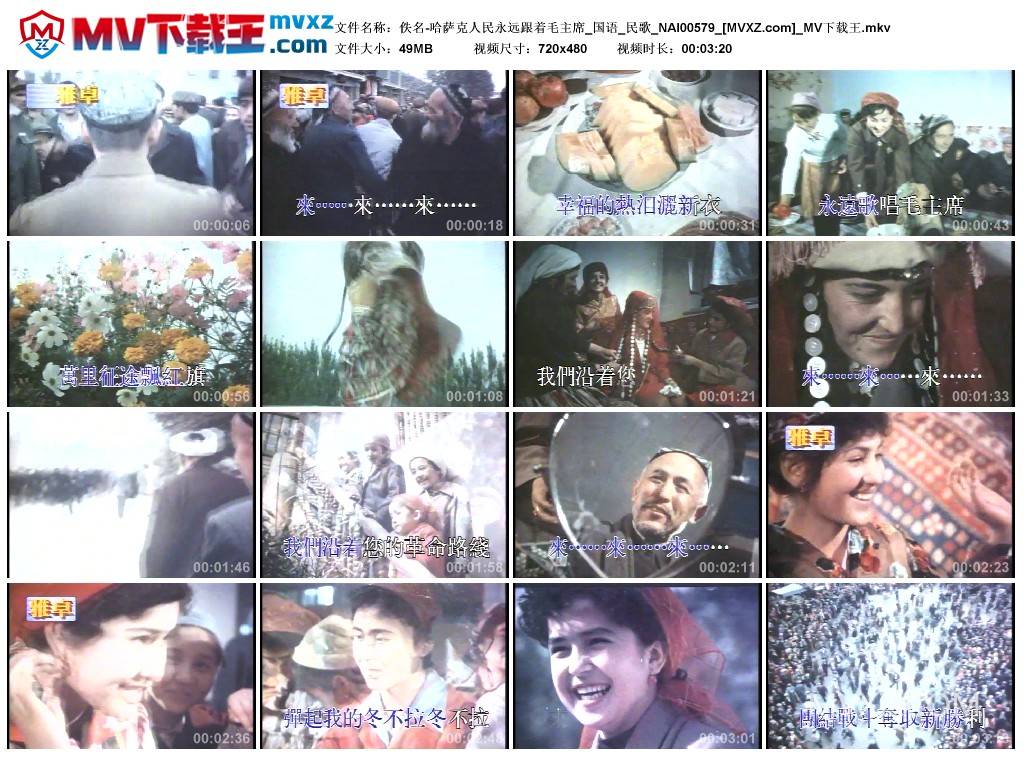 佚名-哈萨克人民永远跟着毛主席_国语_民歌_NAI00579